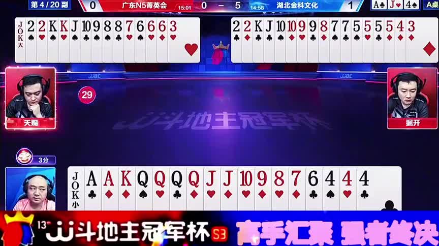 JJ斗地主：高手汇聚，决战风云、强者终决，孰胜孰负？