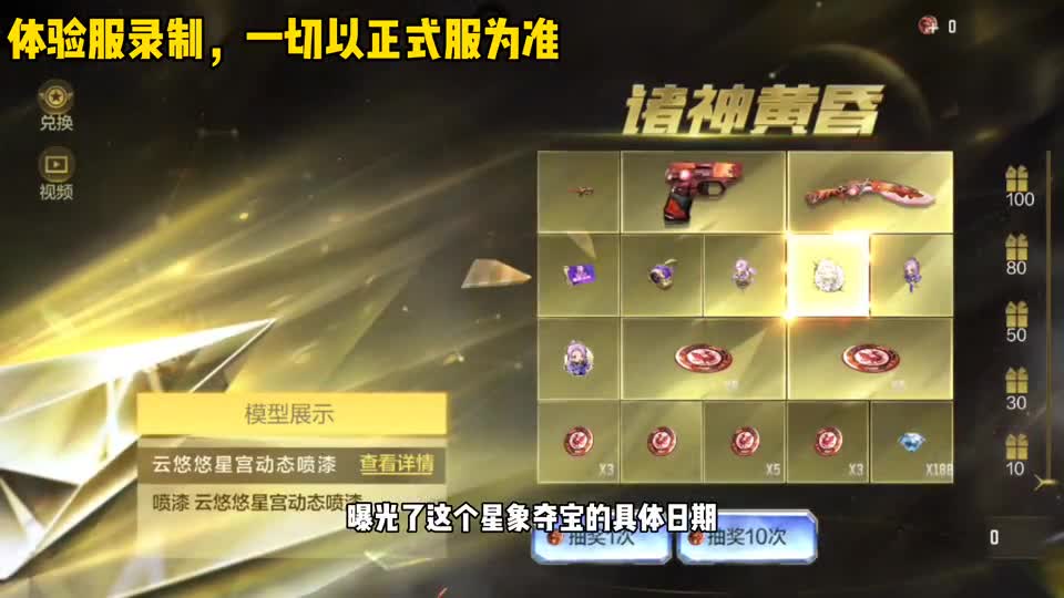 CF手游：璀璨星辰夺宝确定上线日期！