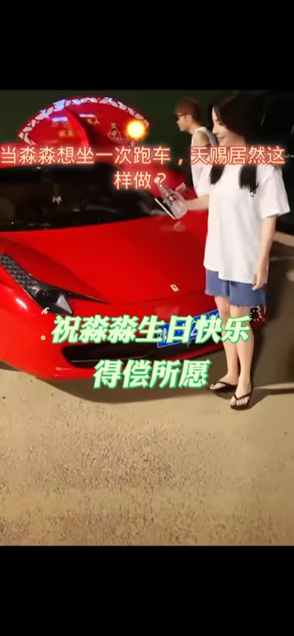 淼淼以为生日坐小绵羊，没想到最后天赐给她大大惊喜！ @王者荣耀淼淼 