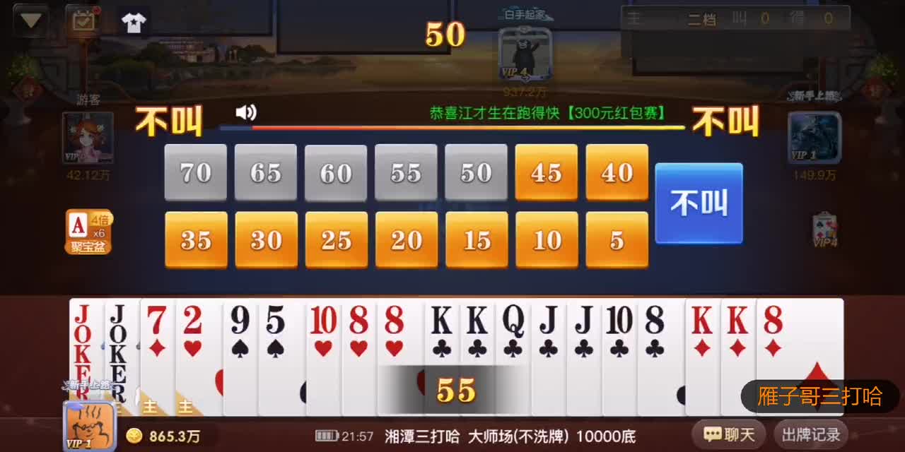 三打哈：十张动主只有一对！就看运气如何了