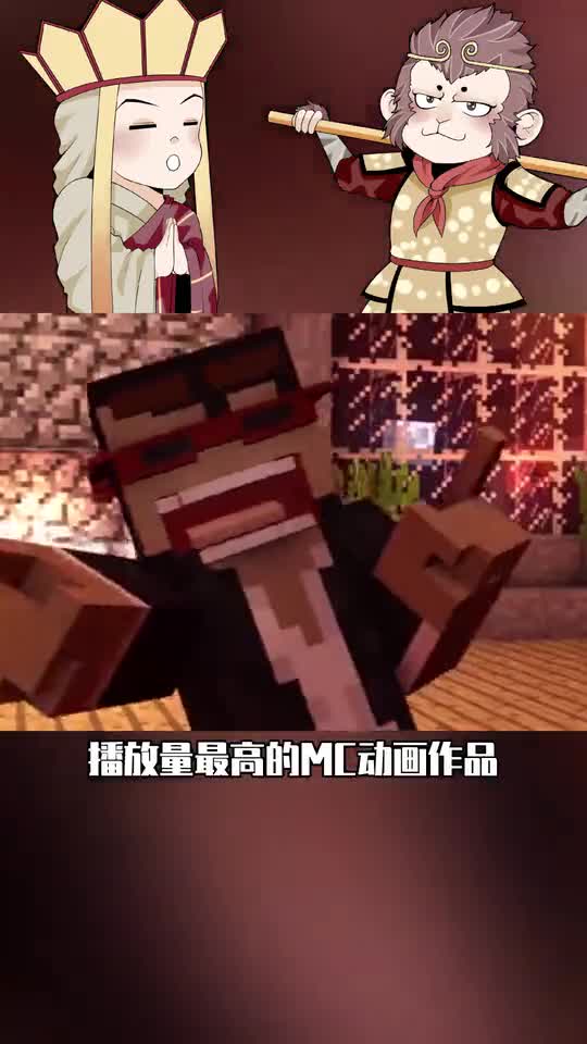 悟空说游：MC播放量第一的动画复仇，播放量2亿1千万！