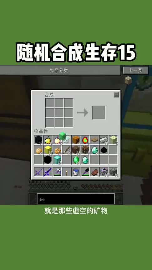 随机合成生存15终于在随机的情况下做出无尽装备了