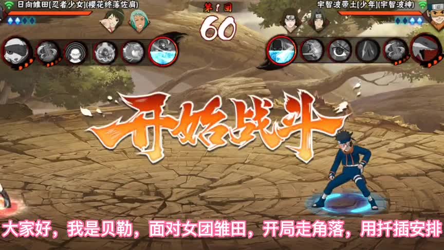 女团雏田：不愧是带土忍者手游