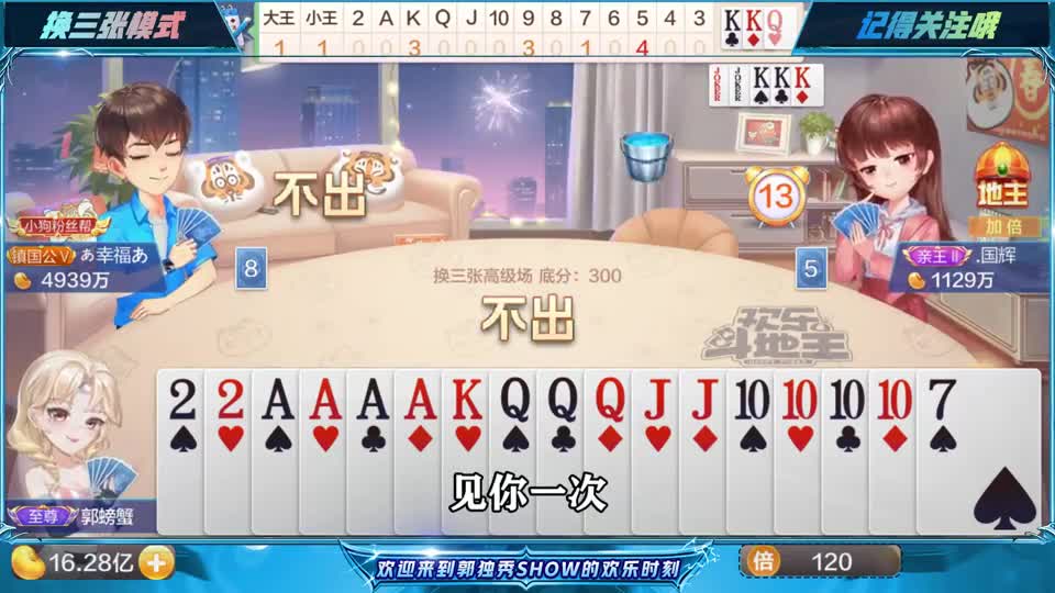 斗地主：王炸QQQQ4444叫地主，新手四带二高手三带一