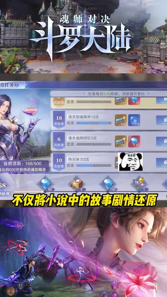 斗罗大陆：将小说中的故事剧情还原，一玩根本停不下来！