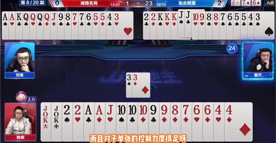 掘开水平太厉害，解说断定赢不了，一张单8教做人