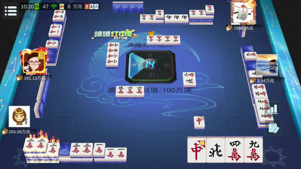 麻将：巧赢2009000000亿，机智选牌型，实力选天命#麻将 #四川麻将 #麻将技巧