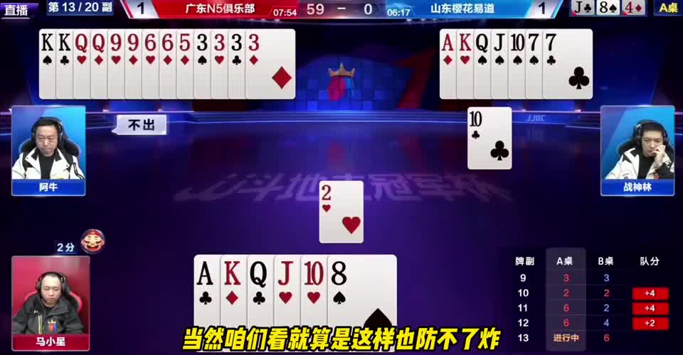 奇葩反转太刺激，马小星单八封神，戏耍对手