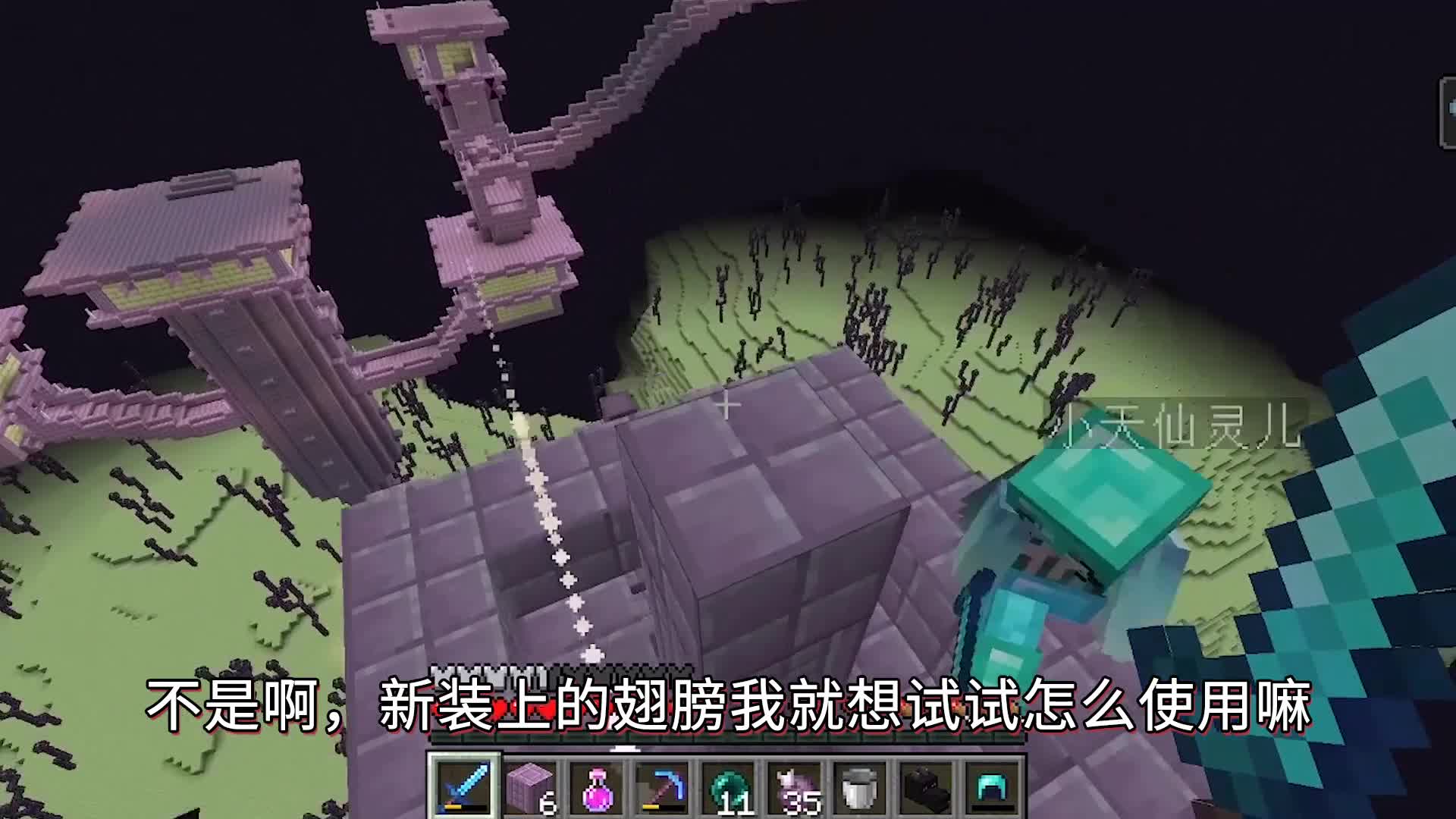 我的世界寻美记97：灵儿使用鞘翅的秘诀竟是放屁？视频味道太冲了