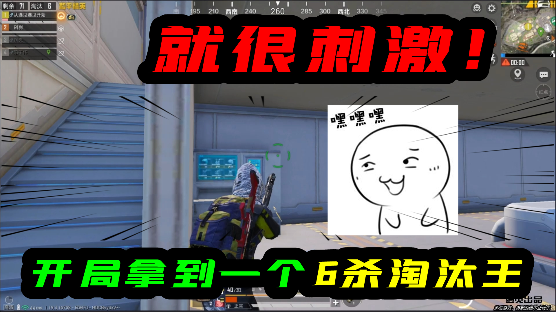 和平精英：就很刺激！开局就拿到，一个6杀淘汰王勋章！#和平精英#游戏新星扶持计划