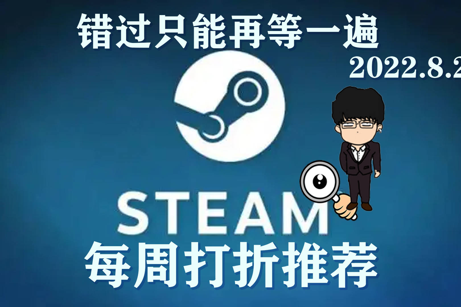 Steam每周打折推荐，错过可以再等一遍！