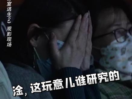 有没有一种观影方式是全程闭着眼？#密室逃生2 #密室逃生2太刺激了