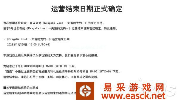 任天堂 x Cygames手游《失落的龙约》11月停运