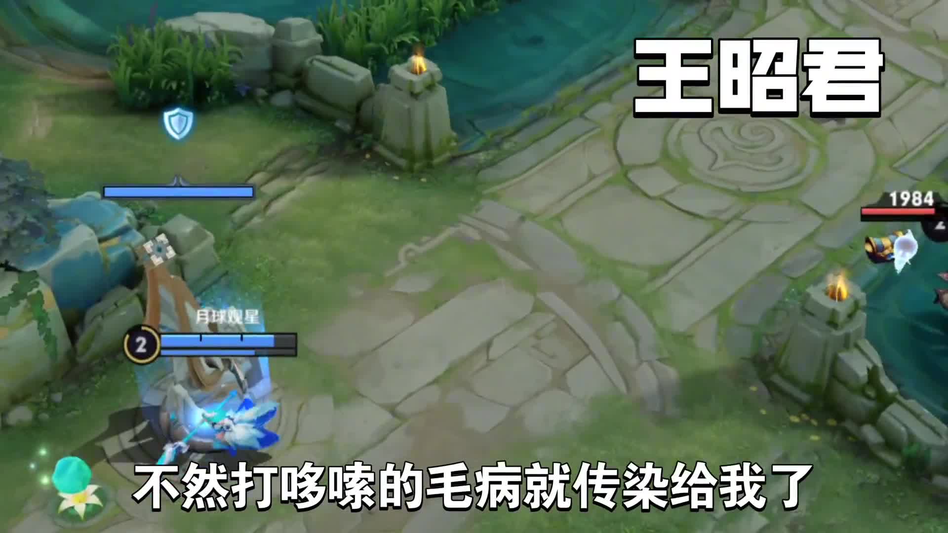 王者青铜局解说：烤出队友闪现