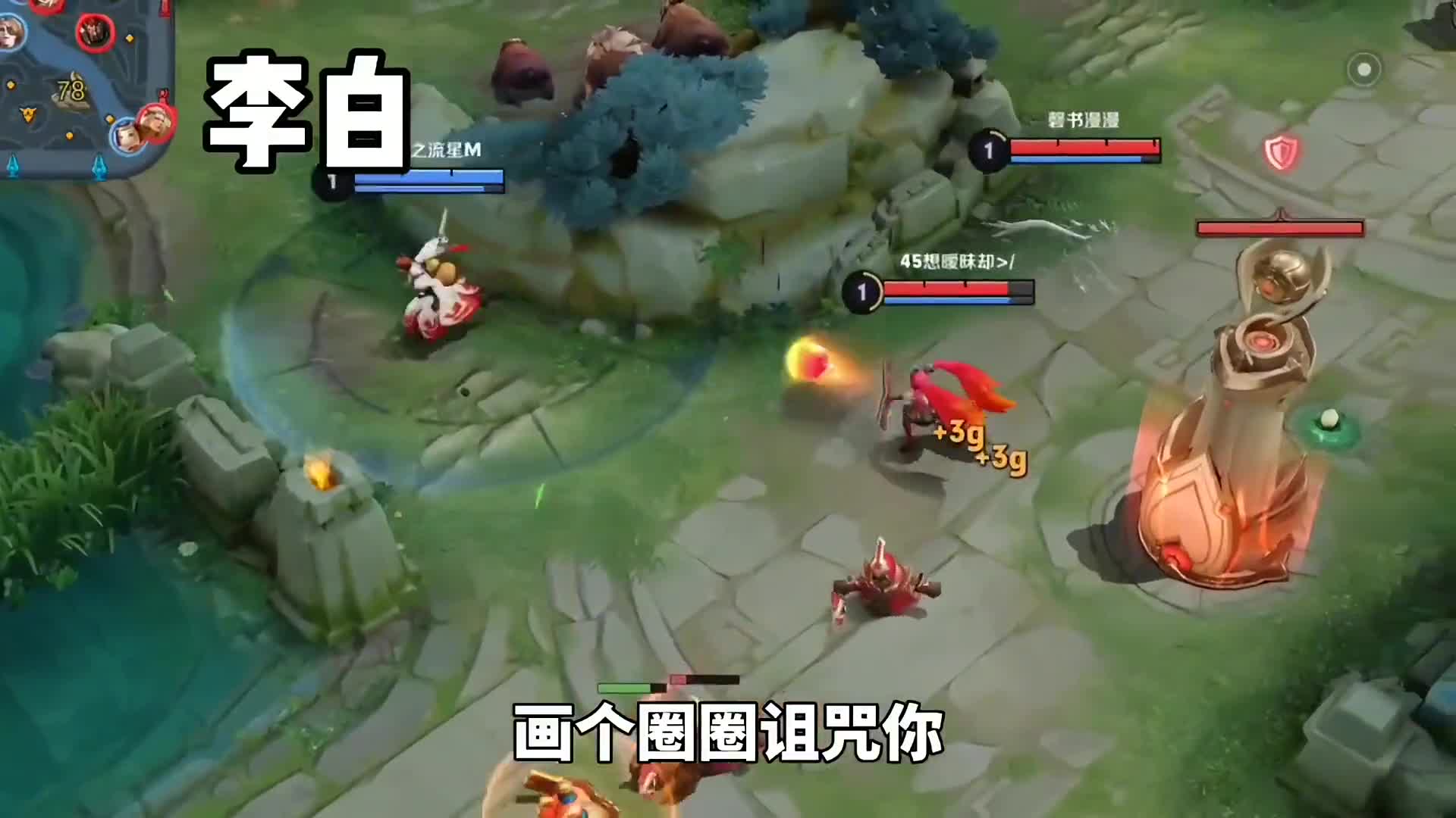 王者青铜局解说：画个圈圈诅咒你