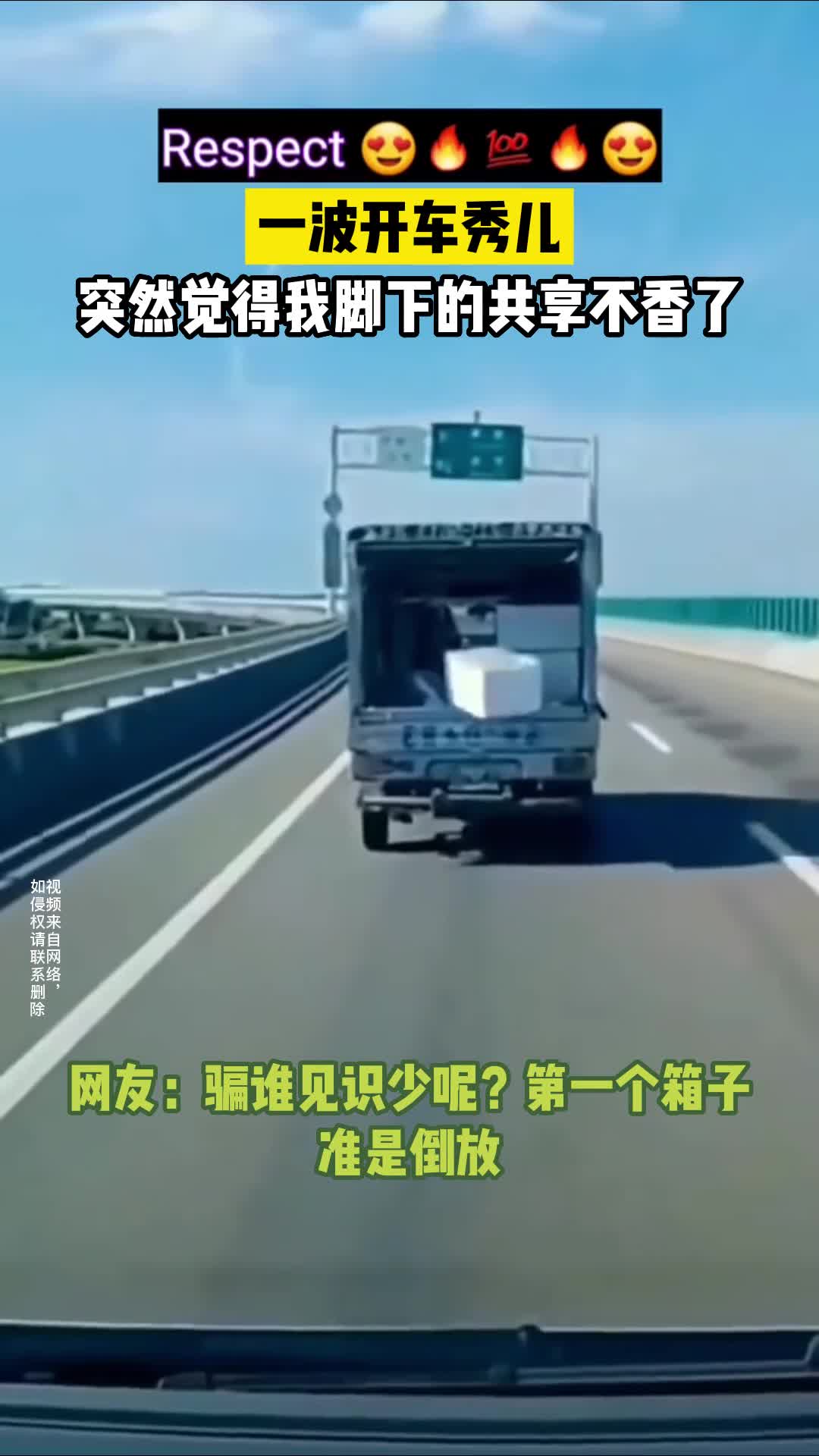 在高速蹦上跳下，这小箱子还挺有想法