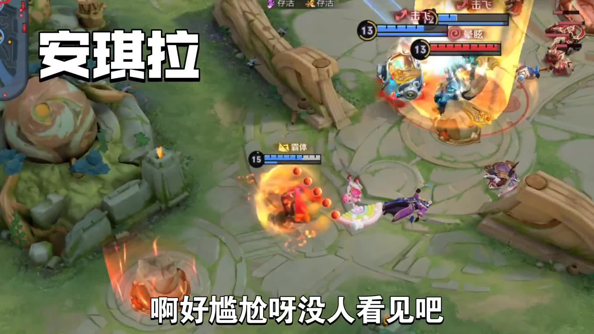 王者青铜局解说：想吃血包