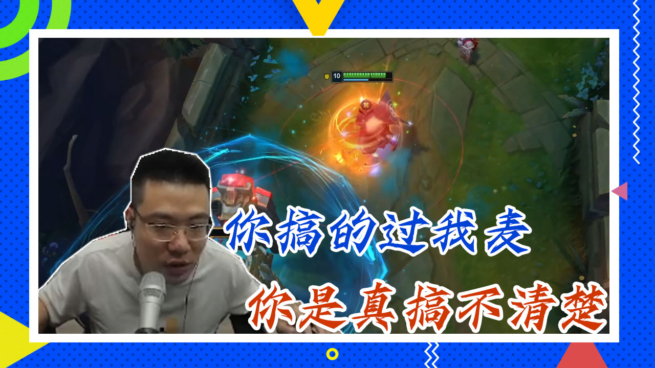 英雄联盟大司马：你搞的过我麦，你是真搞不清楚