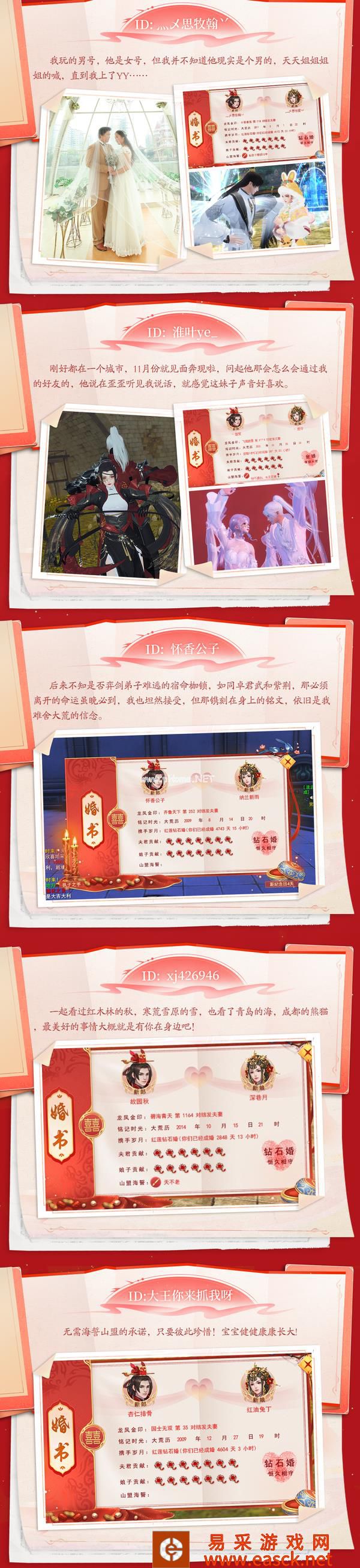 原来大荒真的会给少侠发CP？！《天下3》年度“狗粮”分享大会，等你来嗑~