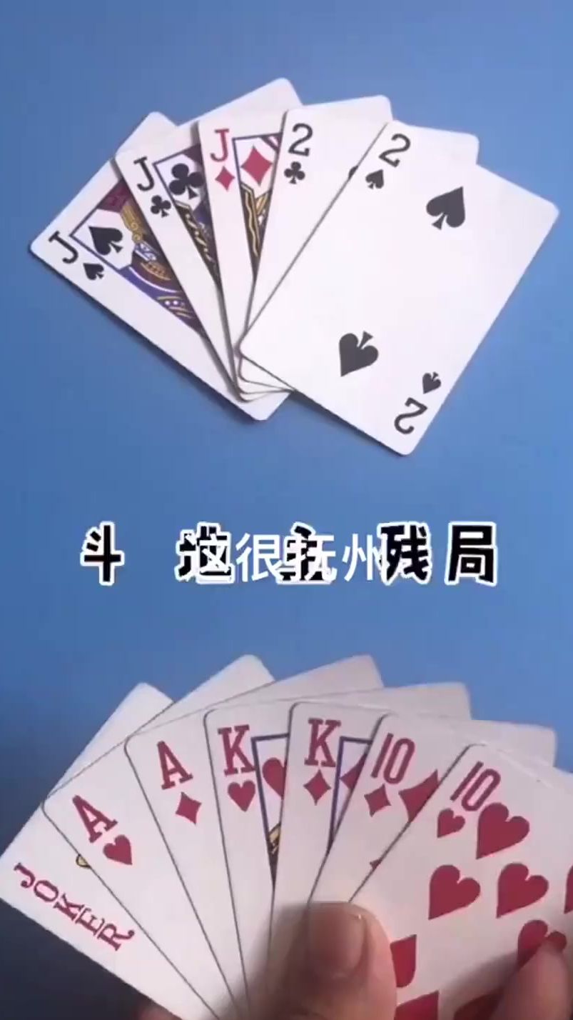 斗地主残局，上面先出，怎么才能赢！