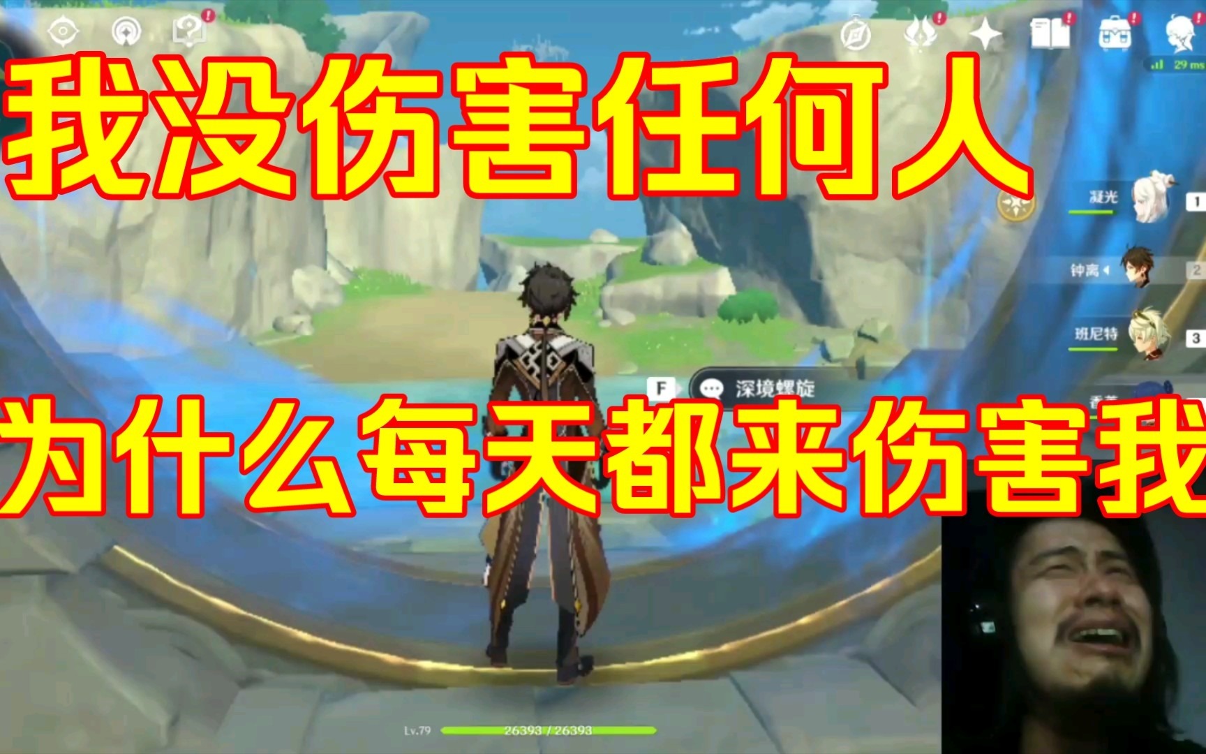 残疾主播直播玩原神，黑粉每天都来捣乱，我没伤害任何人为什么要伤害我