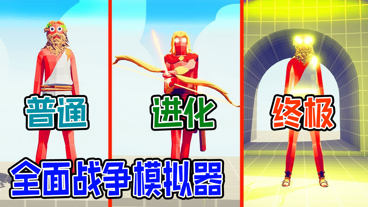 全面战争模拟器：宙斯的超级进化之路vs各神族派系军团#全面战争模拟器#全面战争