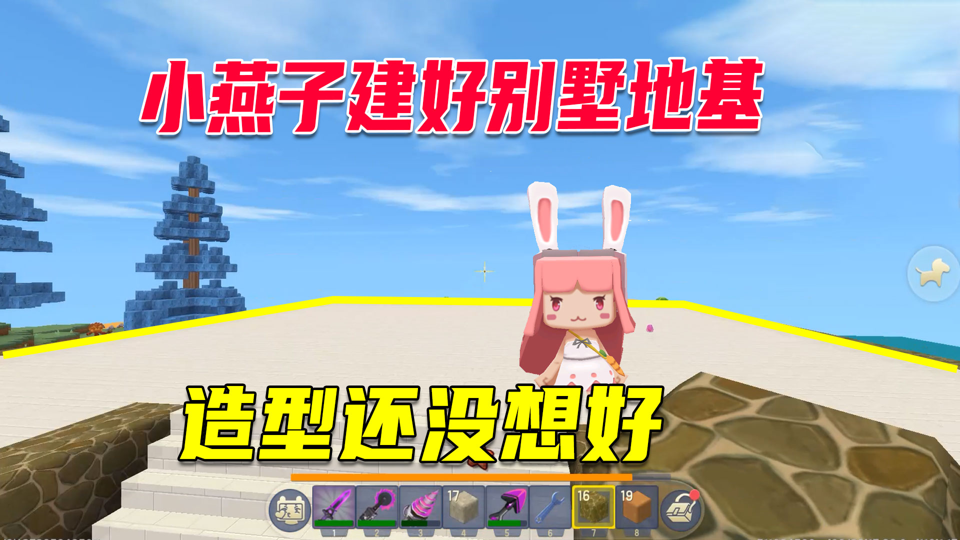 沙漠极限生存22：小燕子加班做别墅的地基，别墅的造型还没想好#迷你世界#沙盒游戏