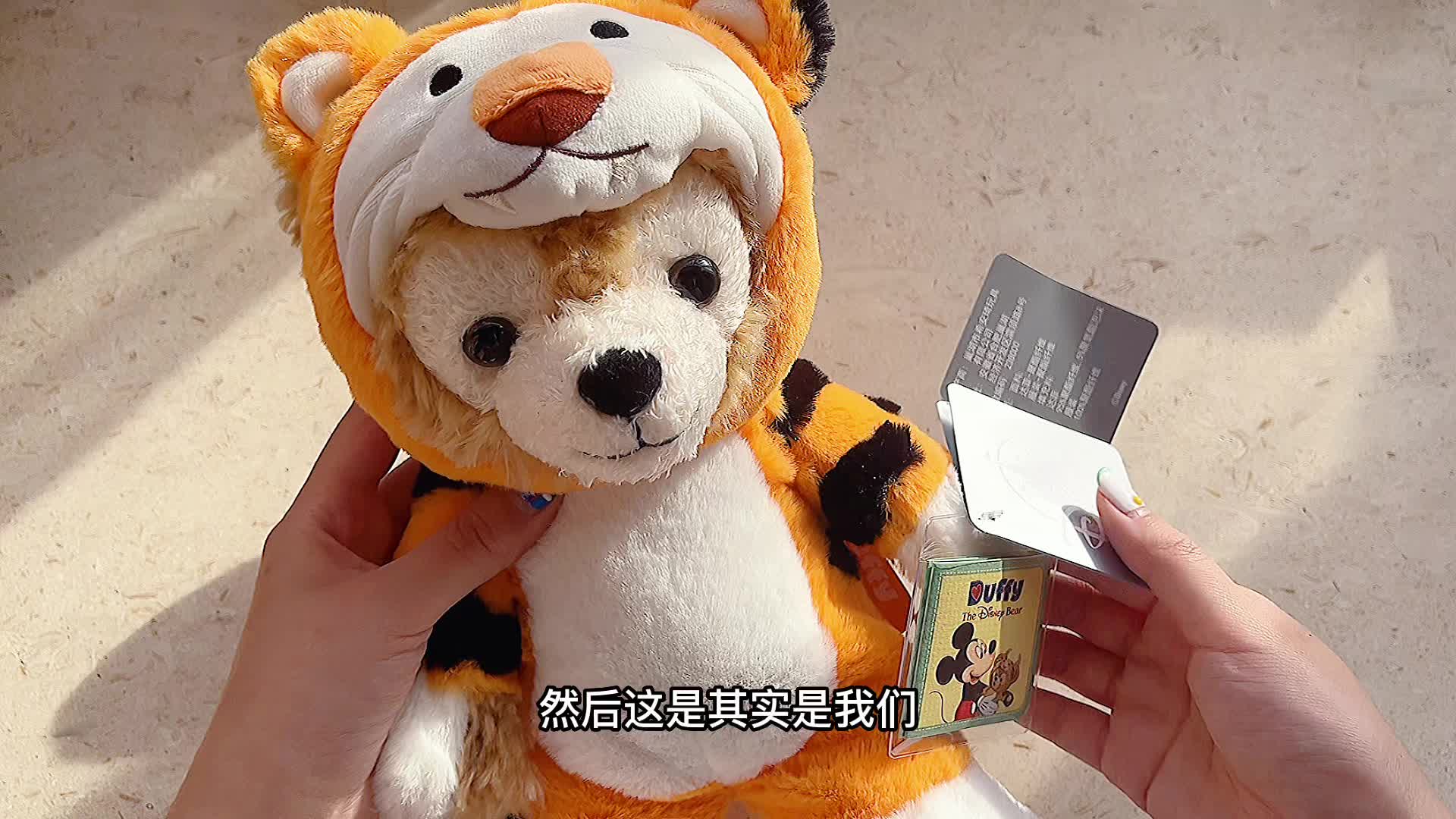 当达菲换上虎年新装️