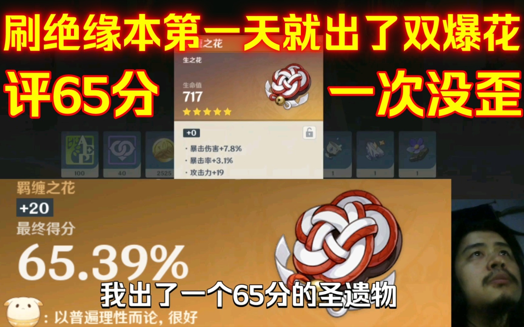 原神54：刷绝缘本的第一天就出了双爆追忆花，评分65分一次没歪