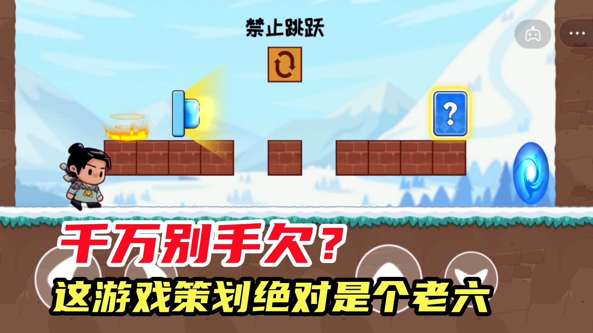 千万别手欠？这游戏策划绝对是个老六，一步一个坑