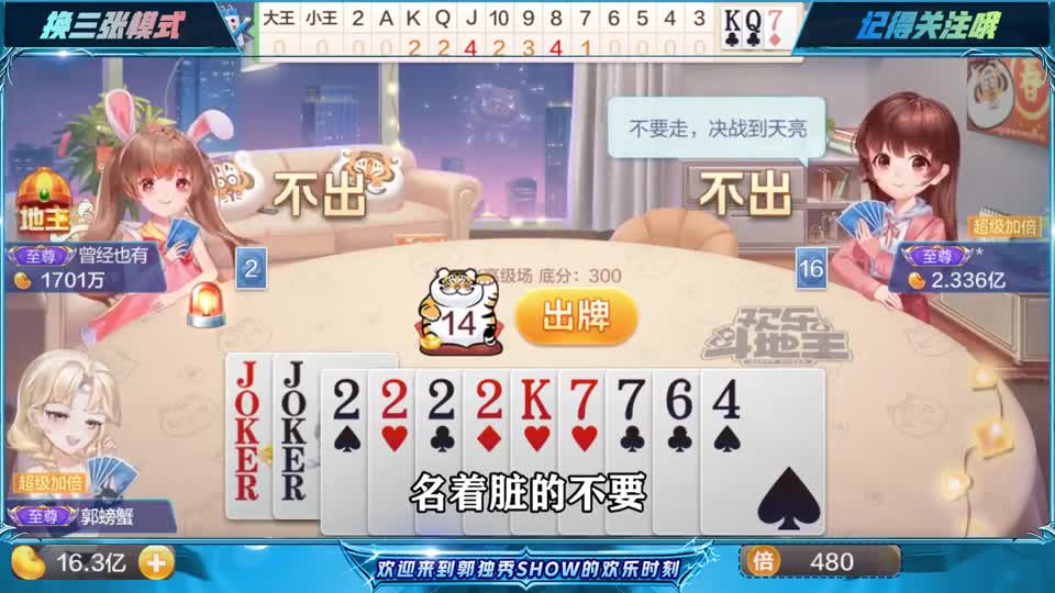 斗地主：2222AAAA抢不到地主，地主全是小牌想做成五飞机