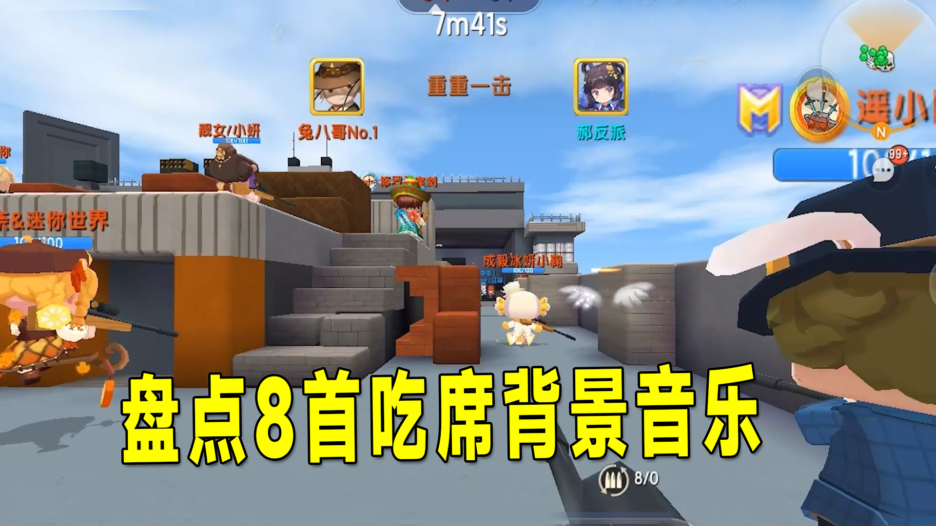 迷你世界：盘点网络流行的8首吃席背景音乐，你听过哪几首？#迷你世界