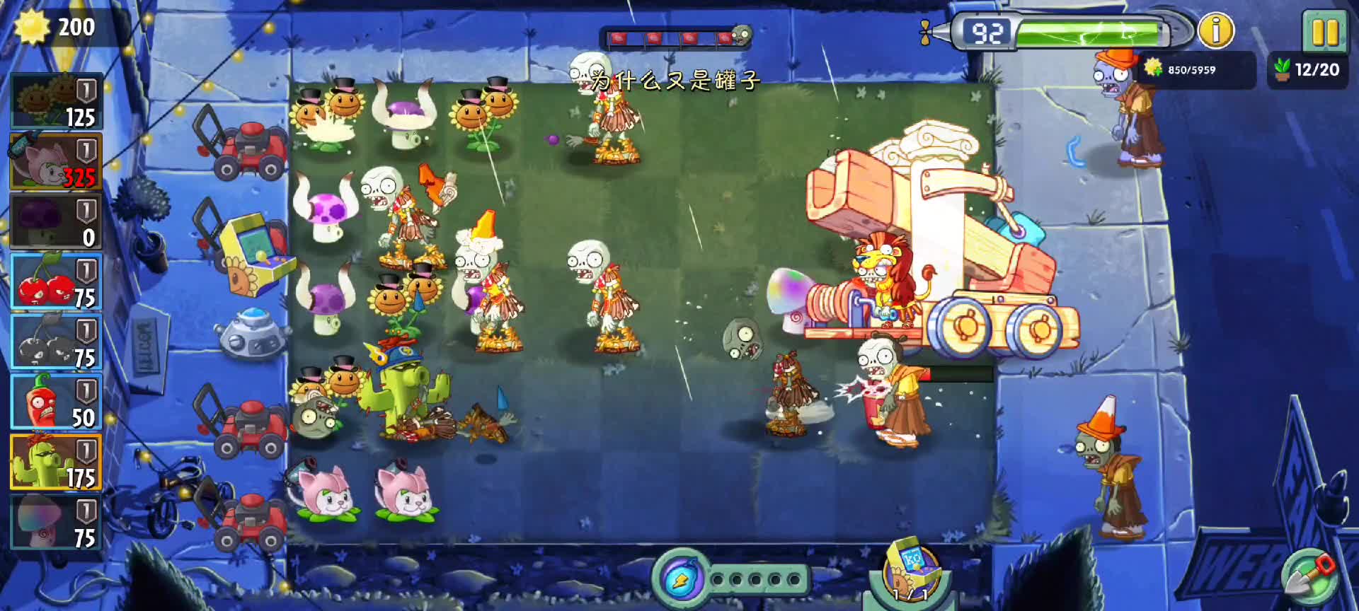 植物大战僵尸2：回忆之旅困难第16天，终于通关了