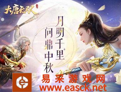 广泽生明月，邀你度佳节：《大唐无双》手游2022中秋活动盛大来袭