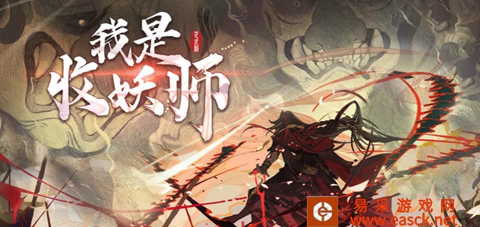 魔兽RPG我是收妖师礼包码大全