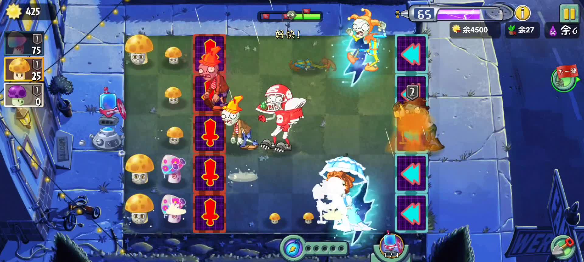 植物大战僵尸2：回忆之旅困难第7天