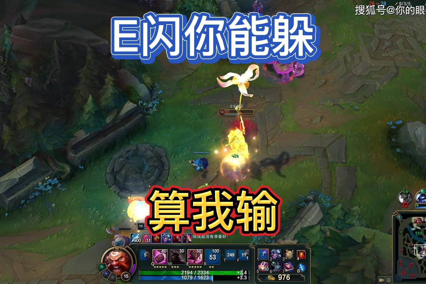 你的眼神007：酒桶古拉加斯，E闪你能躲，算我输