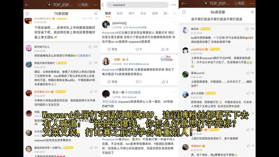 “没实力别亮标！”TES上单挑衅公屏打字被喷上热搜，赛后369亲自回应