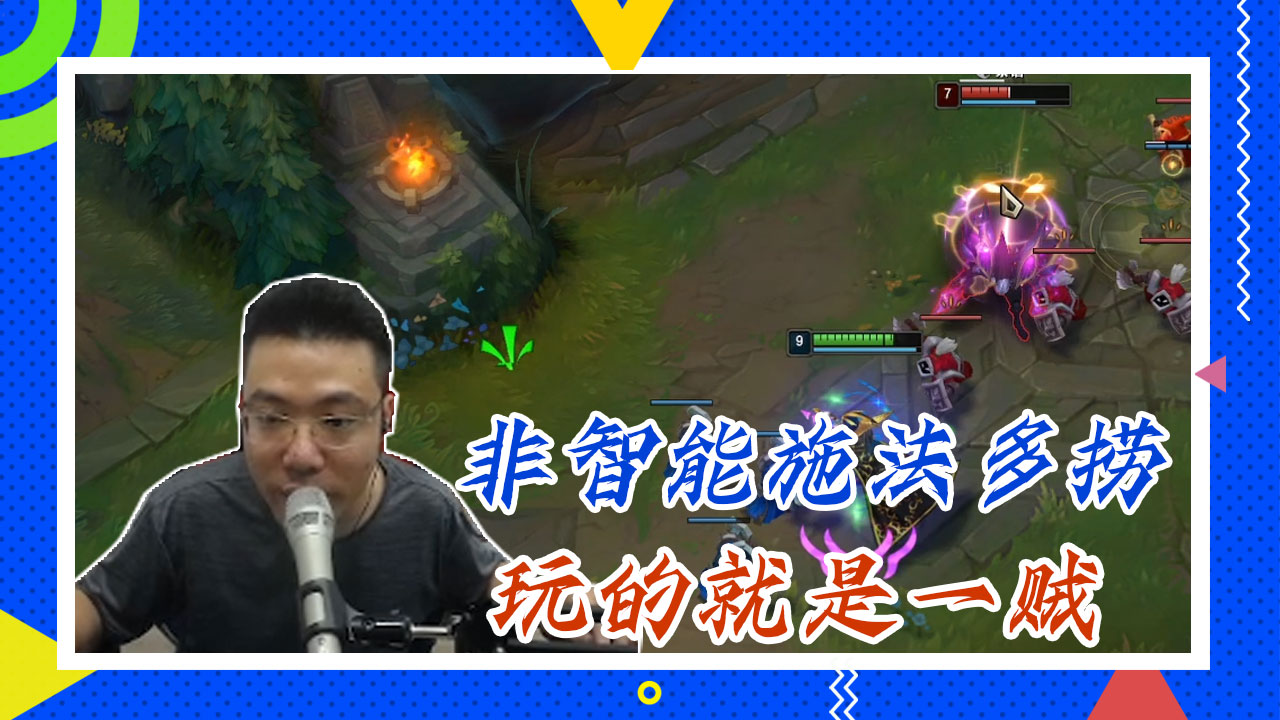 英雄联盟大司马：非智能施法多捞，玩的就是一贼