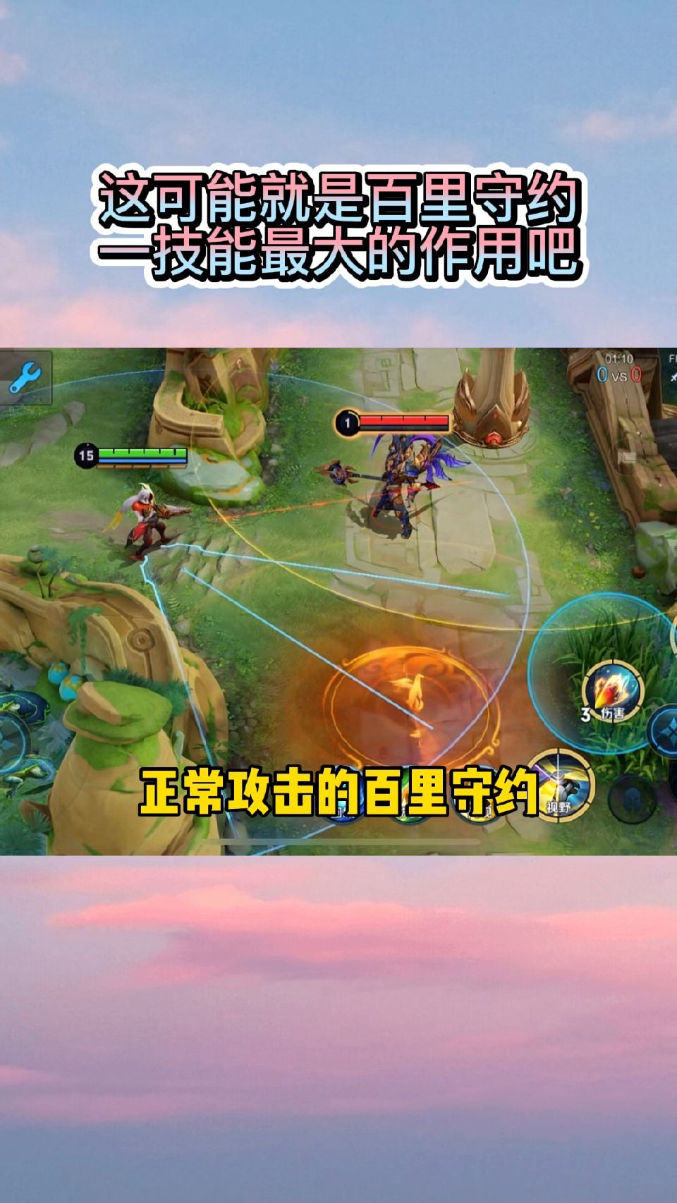 这可能就是百里守约一技能最大的作用吧