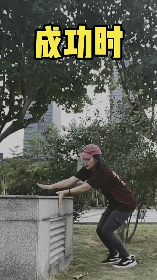 求助：请帮我给这两个动作起个萌萌哒名字可以吗？