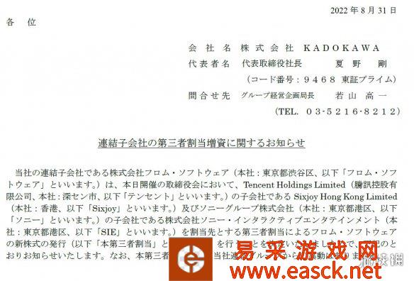 游侠晚报:腾讯成FS社第二大股东 网易收购底特律开发商