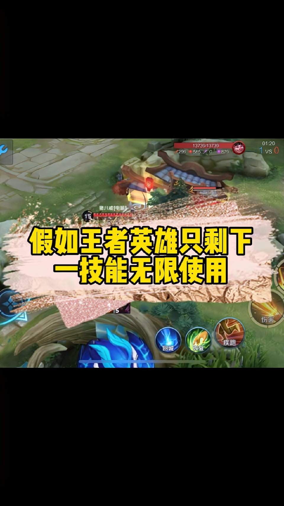 王者英雄一技能无限大乱斗，老夫子是人见人怕