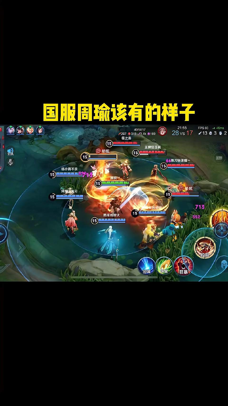 这才是国服周瑜该有的样子