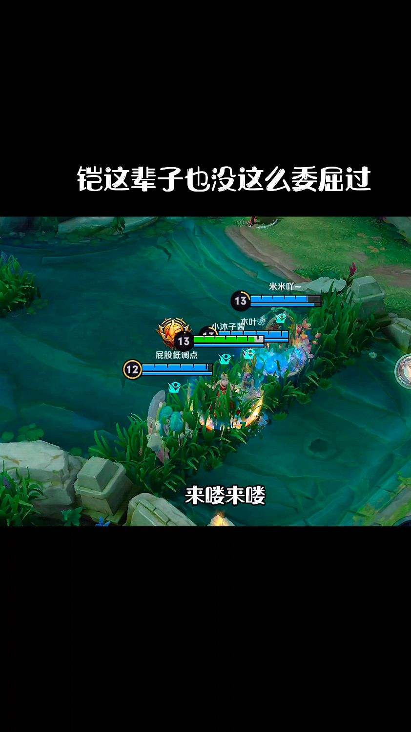 铠这辈子都没有这么委屈过