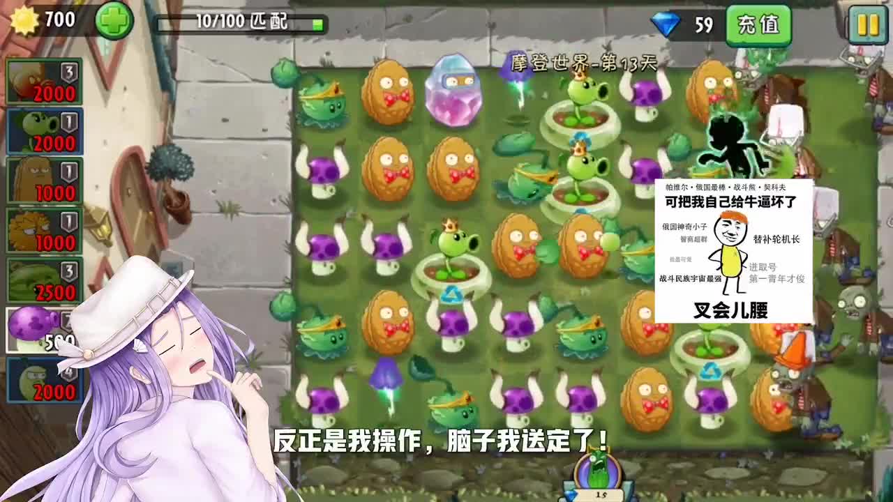 植物大战僵尸：你永远拦不住一个想输的人！