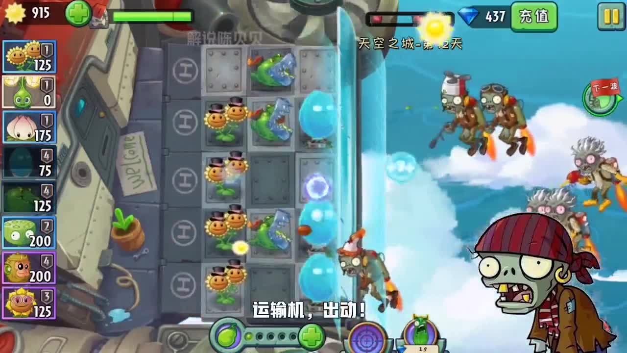 植物大战僵尸：会飞的鳄梨，入侵天空之城，小僵尸直接吓懵了！