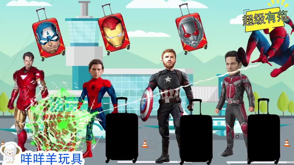 超级英雄益智早教游戏：蜘蛛侠和钢铁侠要去旅行，可是怎么找不到自己的行李箱？