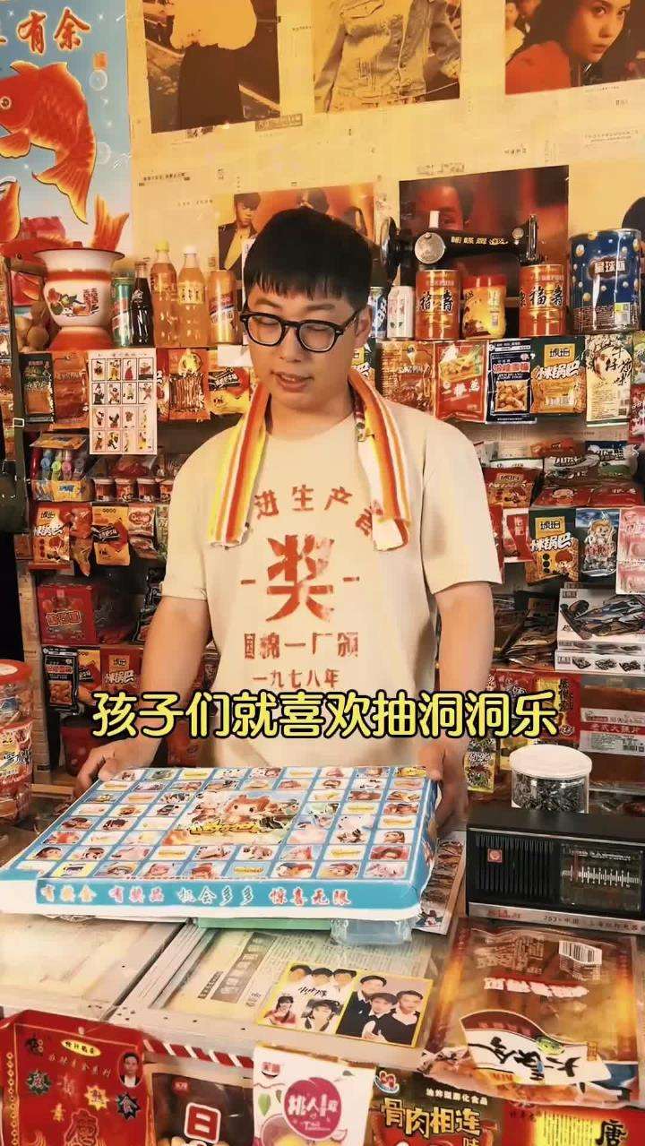 玩过小时候两毛一次洞洞乐的都该结婚了吧