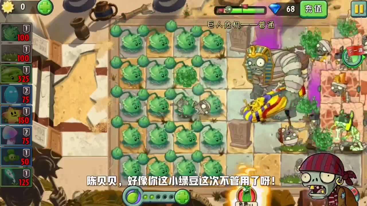 植物大战僵尸：巨人危机，千钧一发之际，贝贝再次使用秘密武器力挽狂澜！